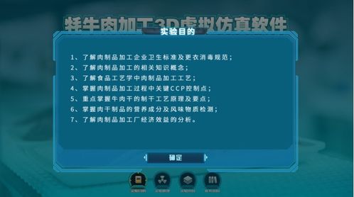 青海大學攜手北京歐倍爾推出牦牛肉加工3D虛擬仿真軟件，開啟食品加工智能化新篇章