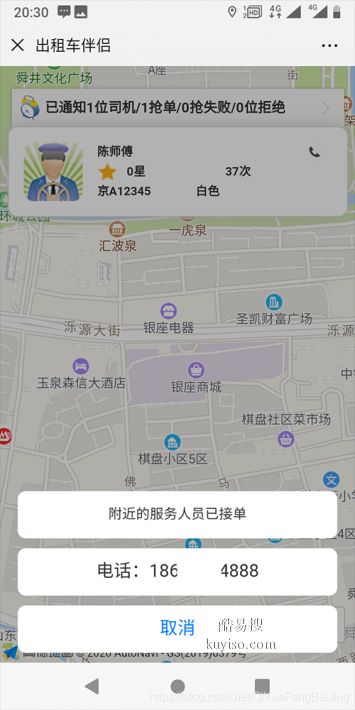 出租車叫車App數(shù)據(jù)共享升級(jí) 北京酷易搜引領(lǐng)軟件開發(fā)新趨勢