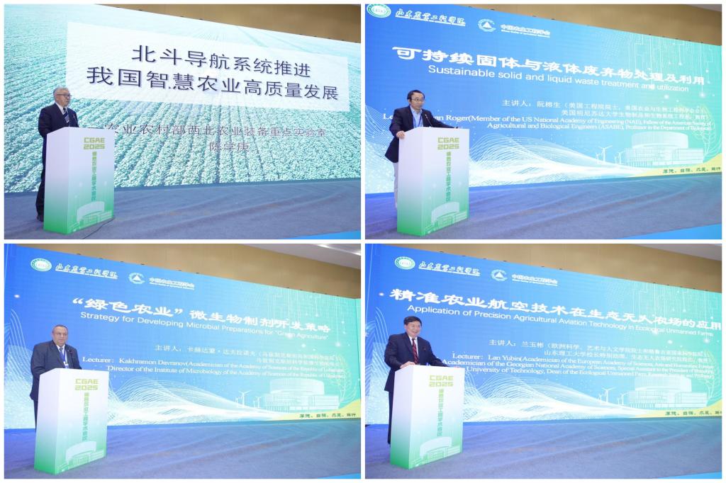 2025綠色農(nóng)業(yè)工程學(xué)術(shù)會(huì)議在我校隆重召開，共繪農(nóng)業(yè)科研新藍(lán)圖